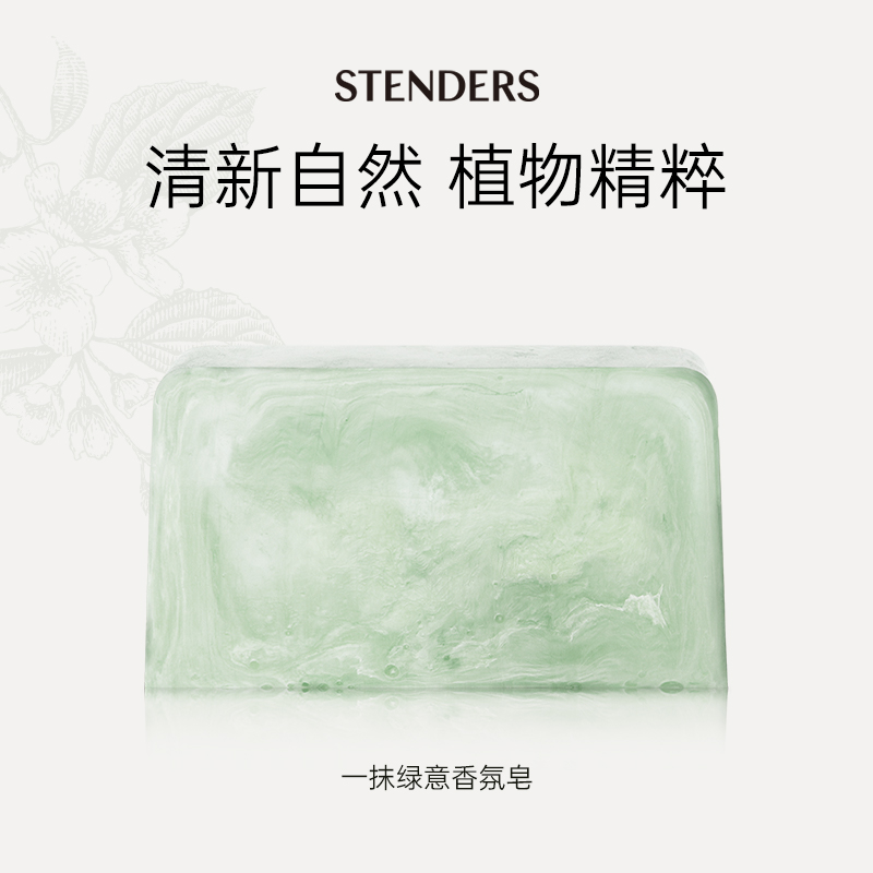 STENDERS/施丹兰一抹绿意香氛皂精油手工皂沐浴洗脸洗澡官方正品 - 图0