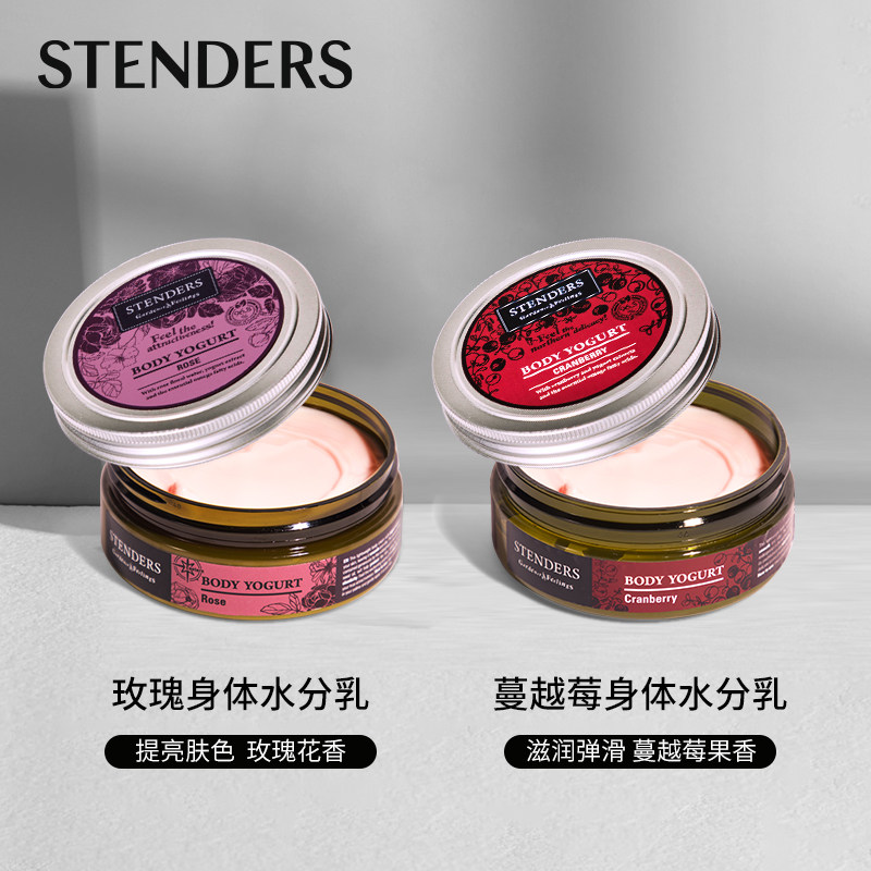 stenders水分乳220ml补水身体乳 施丹兰身体乳/霜