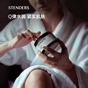 STENDERS/施丹兰蔓越莓身体乳莹润霜顺滑肌肤留香清新官方正品