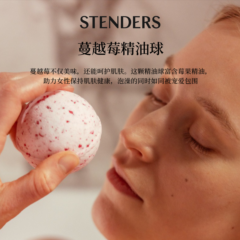 STENDERS/施丹兰蔓越莓精油球泡浴沐浴洗澡泡泡液泡脚官方正品,淘宝优惠券,粉丝福利购,淘宝优惠卷