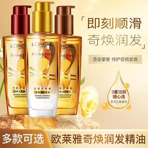 巴黎欧莱雅奇焕润发精油卷发护发精油女小棕瓶修复防毛躁柔顺发