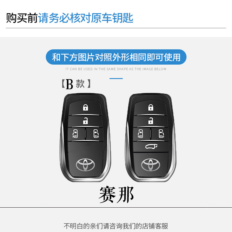 赛那钥匙套22款舒适版4键专用于21-23款丰田塞纳汽车锁匙扣全包男 - 图0