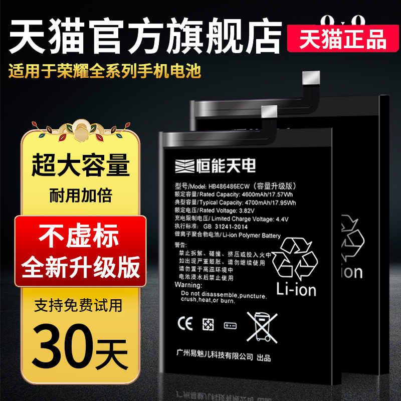 恒能天电适用荣耀20电池8x V20/10/30/9play/x30pro+/8/60se/v40大容量电池note10荣耀10青春版 8C 9Xpro电池-图0