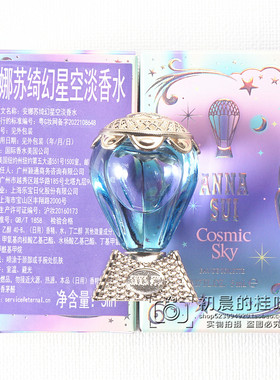 Annasui安娜苏Q版5ML热气球香水