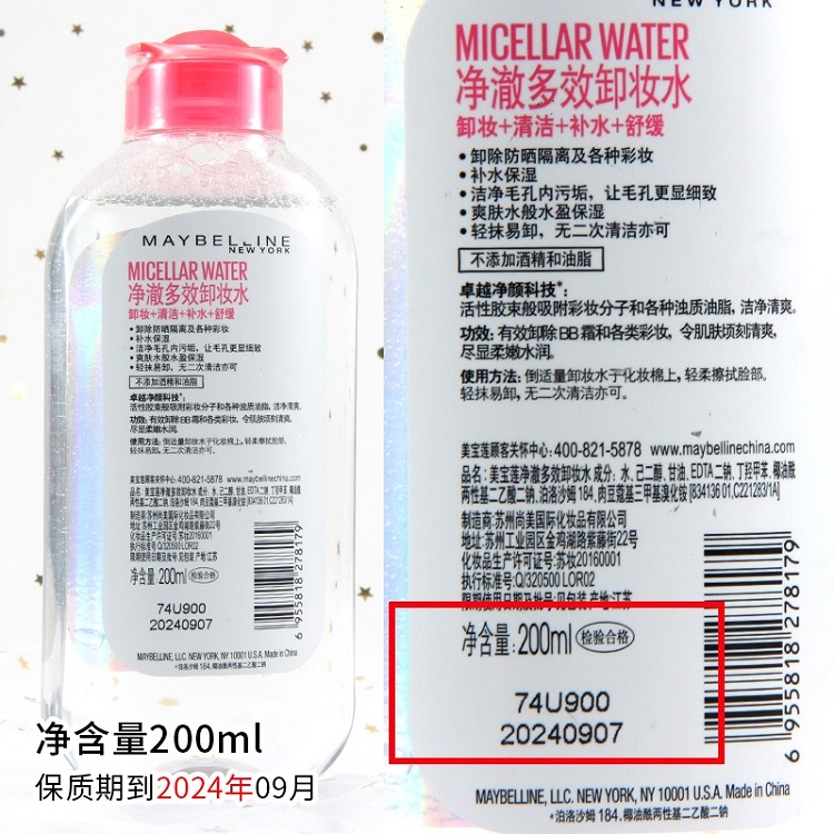 美宝莲净澈多效卸妆水200ml400ml液油粉水脸部清洁温和舒缓无刺激-图0