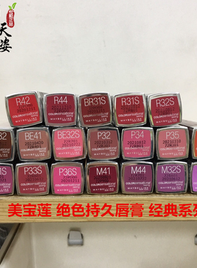 绝版好色美宝莲R31SBE32S口红