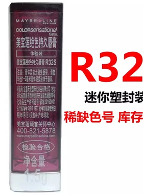 实惠美宝莲迷你小口红R32SPOW4