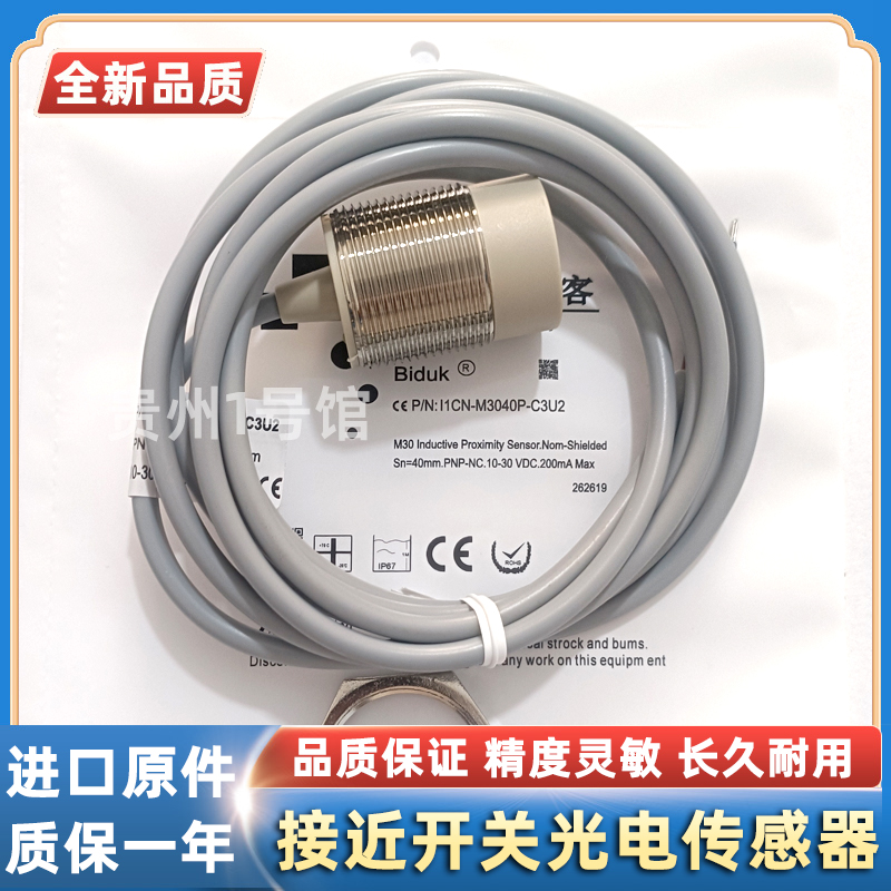 必得客接近开关I1CN-M3040N I1CN-M3040P O3U2 C3U2 S4U2传感器应 - 图1