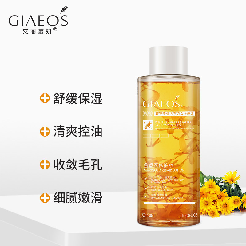 金盏花补水清爽调理收缩毛孔爽肤水 艾丽嘉妍化妆水/爽肤水