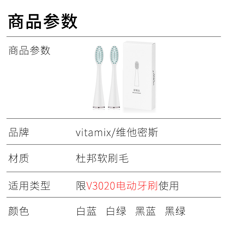 【原装刷头】Vitamix维他密斯V3020成人牙刷配套替换头电动牙刷头