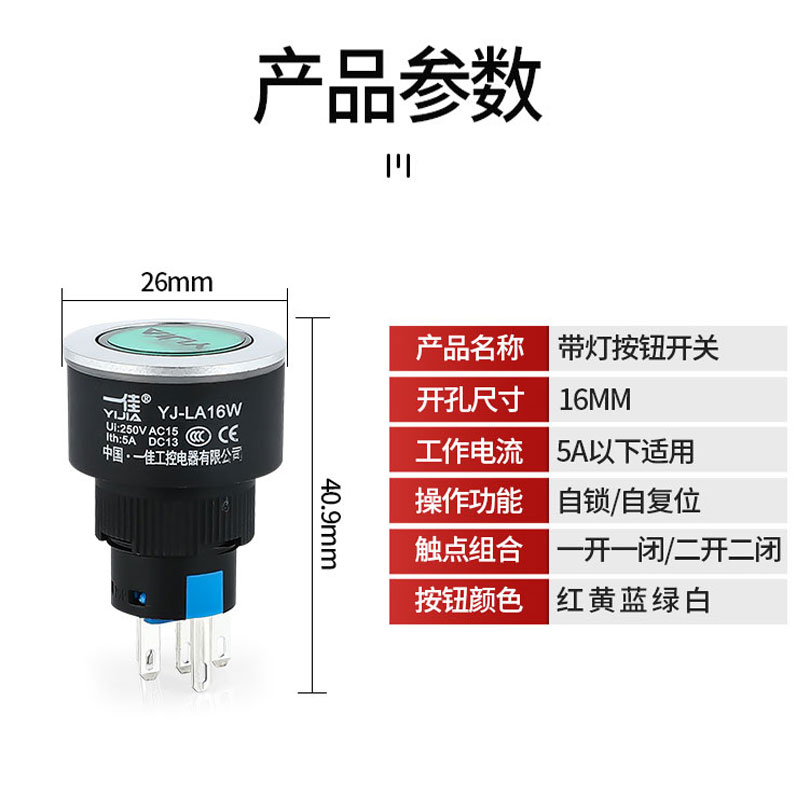 一佳YJ-LA16W按钮自锁自复启动停止开关薄款圆形带灯一开一闭22mm - 图1