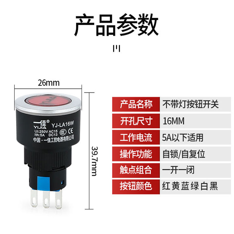 一佳YJ-LA16W按钮自锁自复启动停止开关薄款圆形带灯一开一闭22mm - 图2