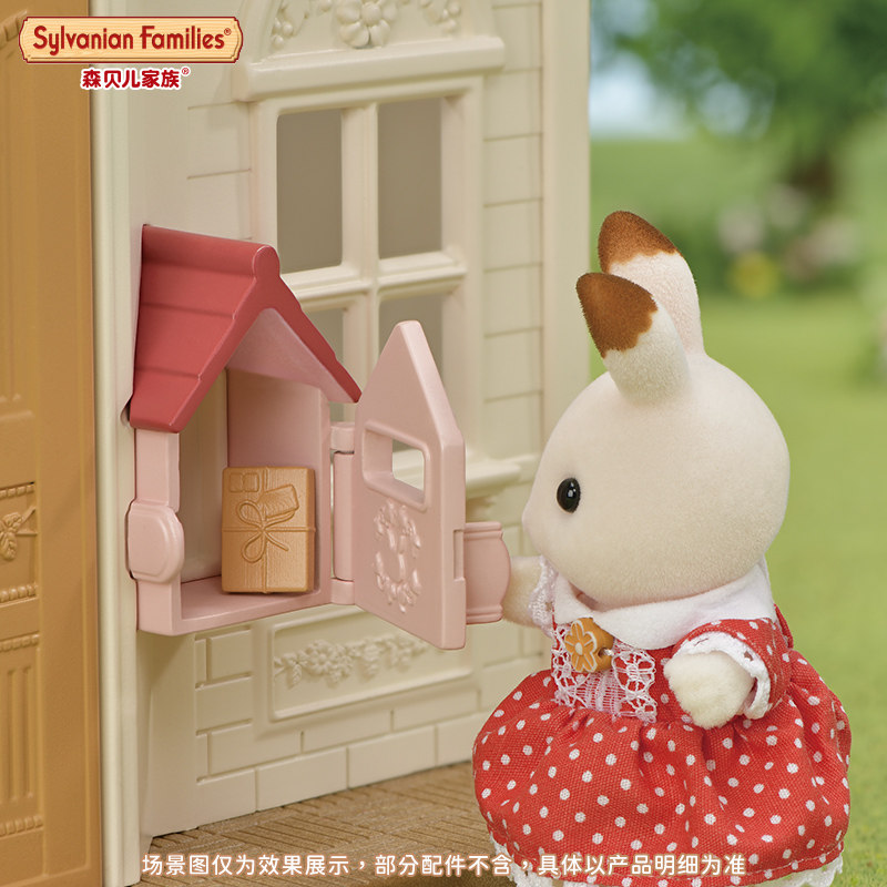 森贝儿家族甜梦小屋信箱版过家家玩具女孩儿童仿真房子公主城堡,淘宝优惠券,粉丝福利购,淘宝优惠卷