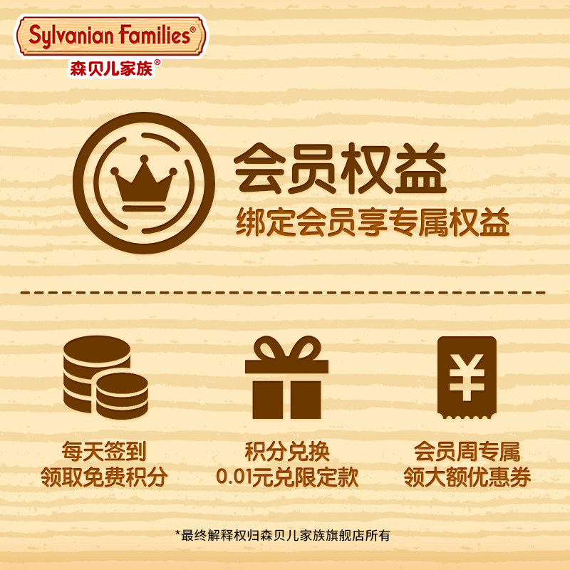 森贝儿家族女孩子仿真过家家玩具 森贝儿家族过家家玩具
