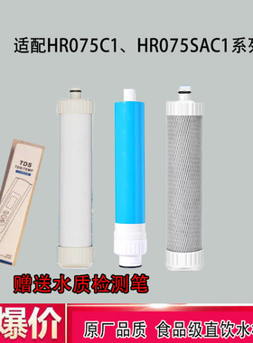 海尔净水器滤芯HRO7575-C