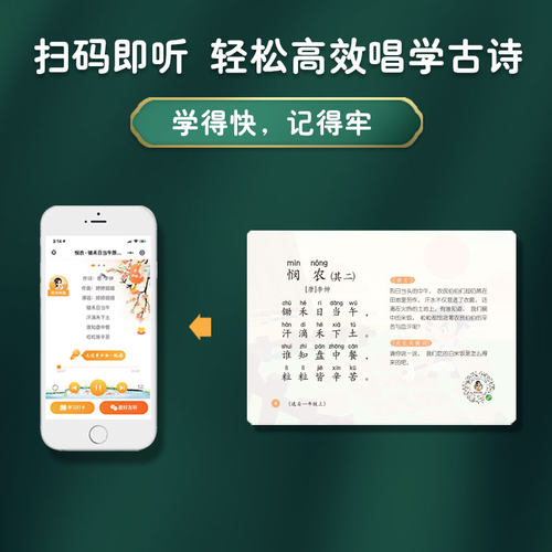 婷婷姐姐唱129首古诗卡片小学生全套有声唐诗卡首儿童识字卡学习 - 图0