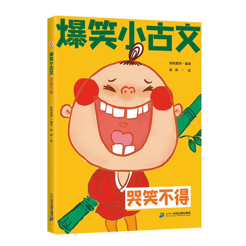 漫画爆笑小古文官方正版课外阅读漫画文言文小学生小学版三年级四五年级阅读理解注释译文笑林广记古文观止有意思的古文课注音版-图1