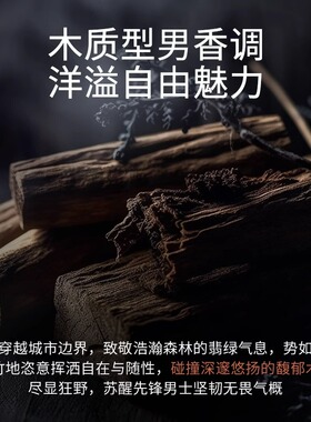 爵威尔男士香水木质馥奇