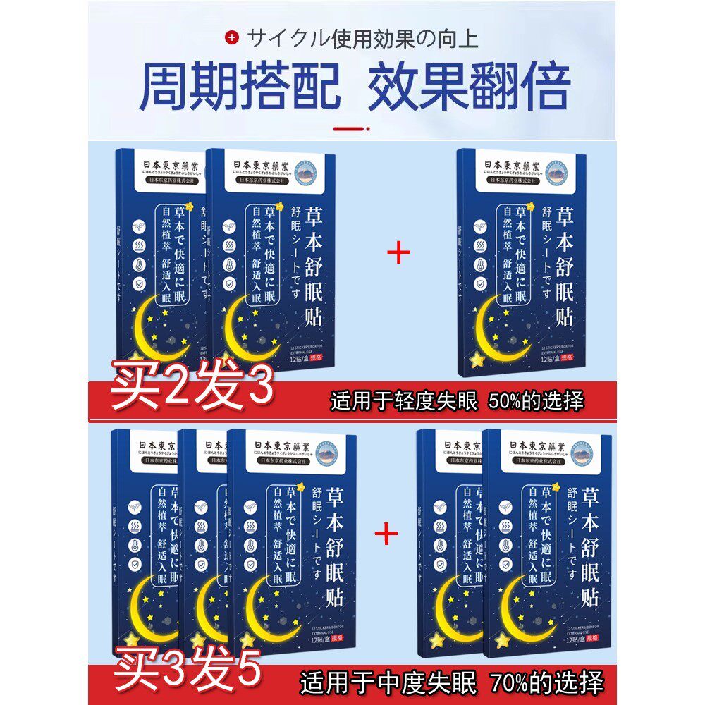 日本特效 【100%不失珉】 拒绝焦虑 男女通用 安心熟睡 睡眠不好