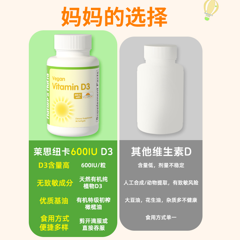 莱思纽卡600iu纯植物D3软胶囊婴幼儿婴儿童宝宝维生素vd3滴剂补钙