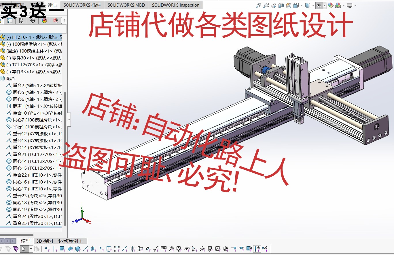 丝杆两轴机械手坐标型两轴机械手xy轴上下料机搬运机械手3d图纸-图0