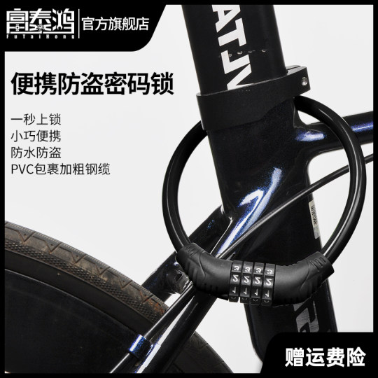 富泰鸿山地自行车锁便携防盗密码锁儿童单车公路车环形锁防偷神器