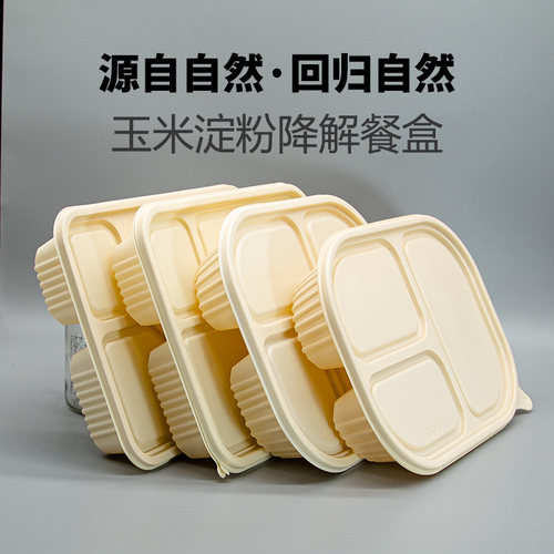 玉米淀粉基可降解一次性快餐饭盒外卖打包盒便当分格盒子三格四格 - 图0
