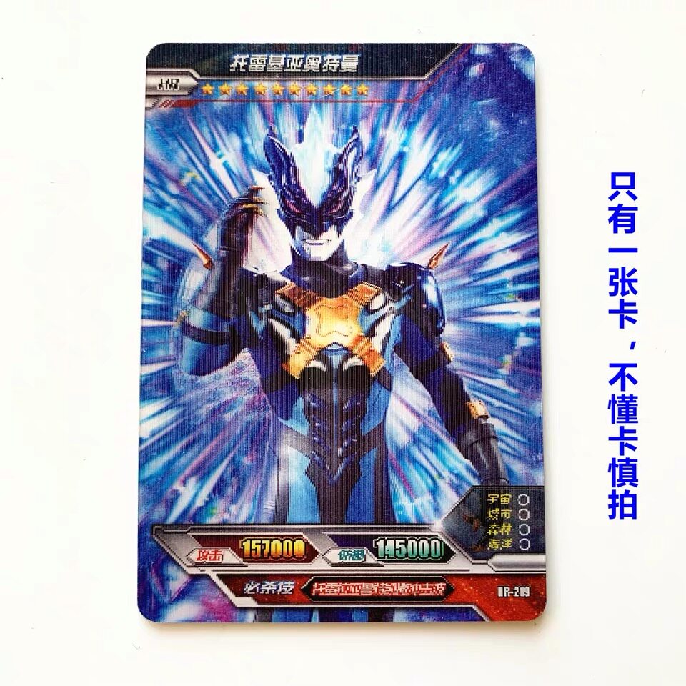 托雷基亚奥特曼hr卡片单张横板3d卡立体卡横着的欧布暗耀满星卡