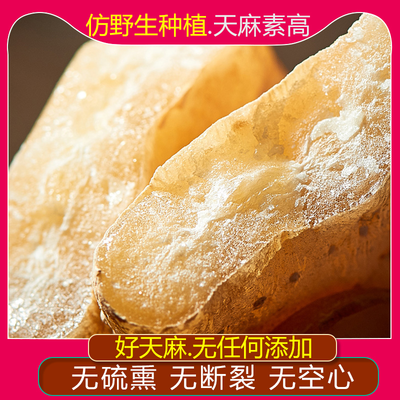 云南500g天然晒干货新鲜昭通天麻 药轩堂天麻