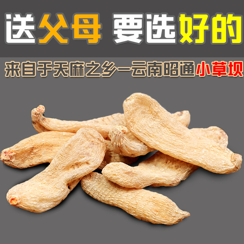 云南500g天然晒干货新鲜昭通天麻 药轩堂天麻