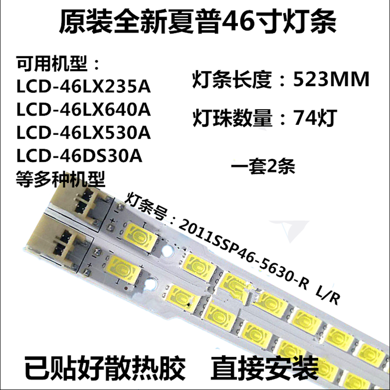 适用夏普XLED-50MY5230A灯条GK0363TPZA-1 2011SSP46-5630-R L R7 - 图3