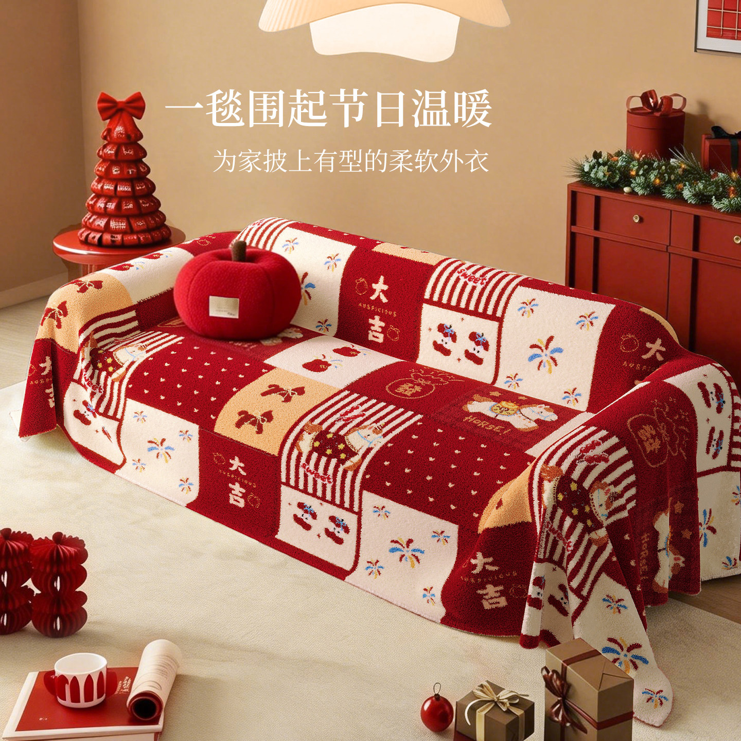 2026新款新年喜庆毛绒沙发巾盖布一整张全盖式保暖防水沙发套罩毯,淘宝优惠券,粉丝福利购,淘宝优惠卷