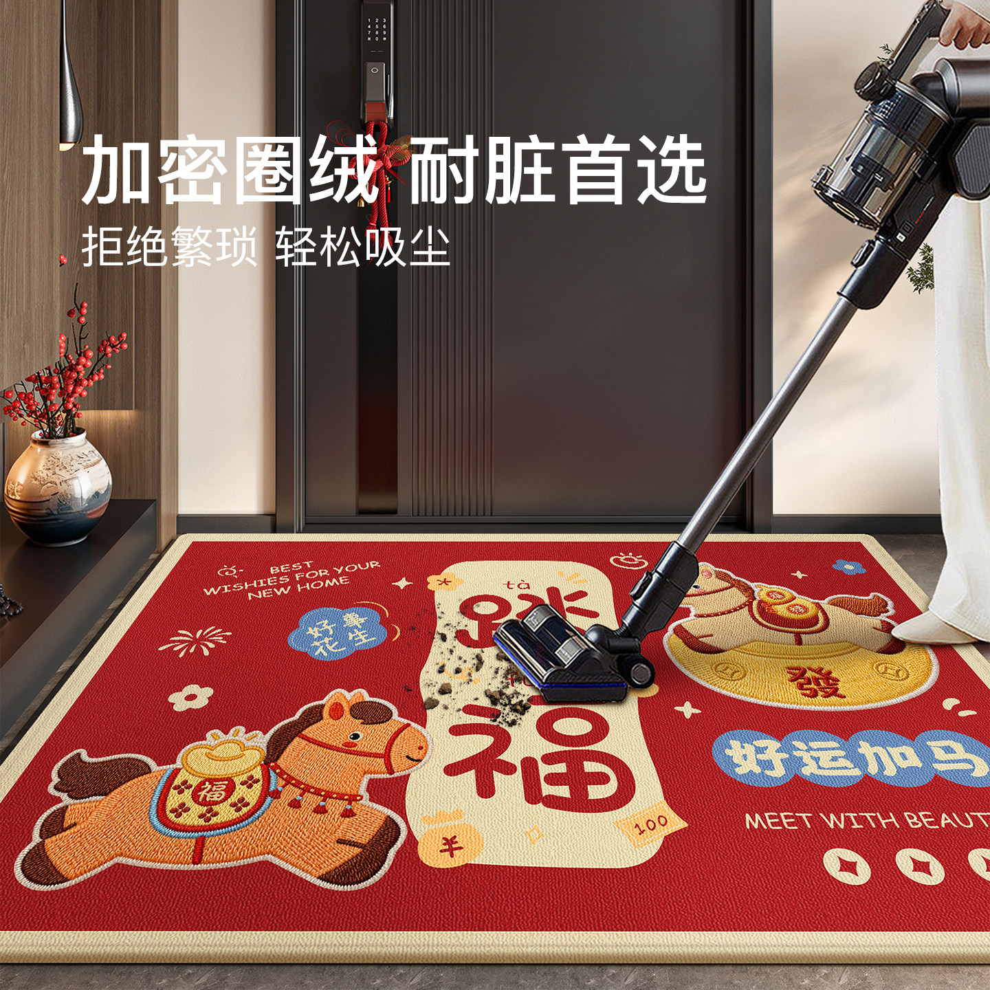 新年入户门地垫马年红色喜庆进门门垫防滑除尘门口脚垫子家用地毯,淘宝优惠券,粉丝福利购,淘宝优惠卷