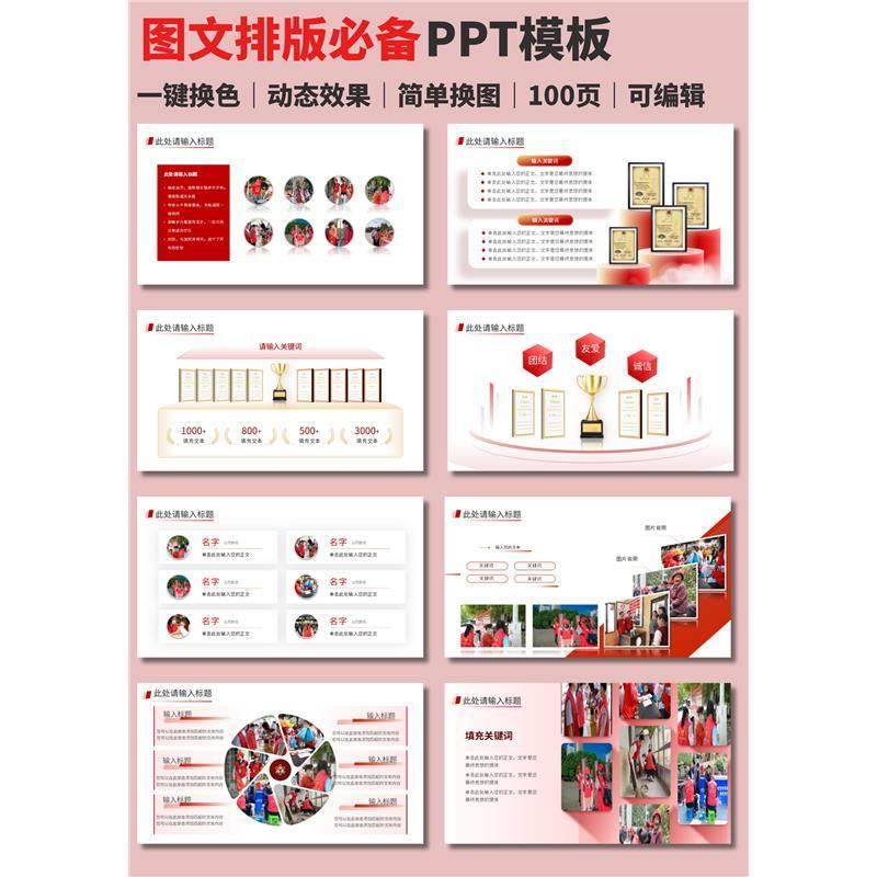 100页红色ppt动态工作总结PPT模板多图排版高端汇报述职图文排版,淘宝优惠券,粉丝福利购,淘宝优惠卷