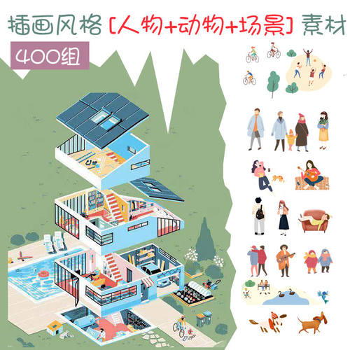建筑景观室内插画风扁平化可爱配景人物动物场景矢量ps效果图素材 - 图0