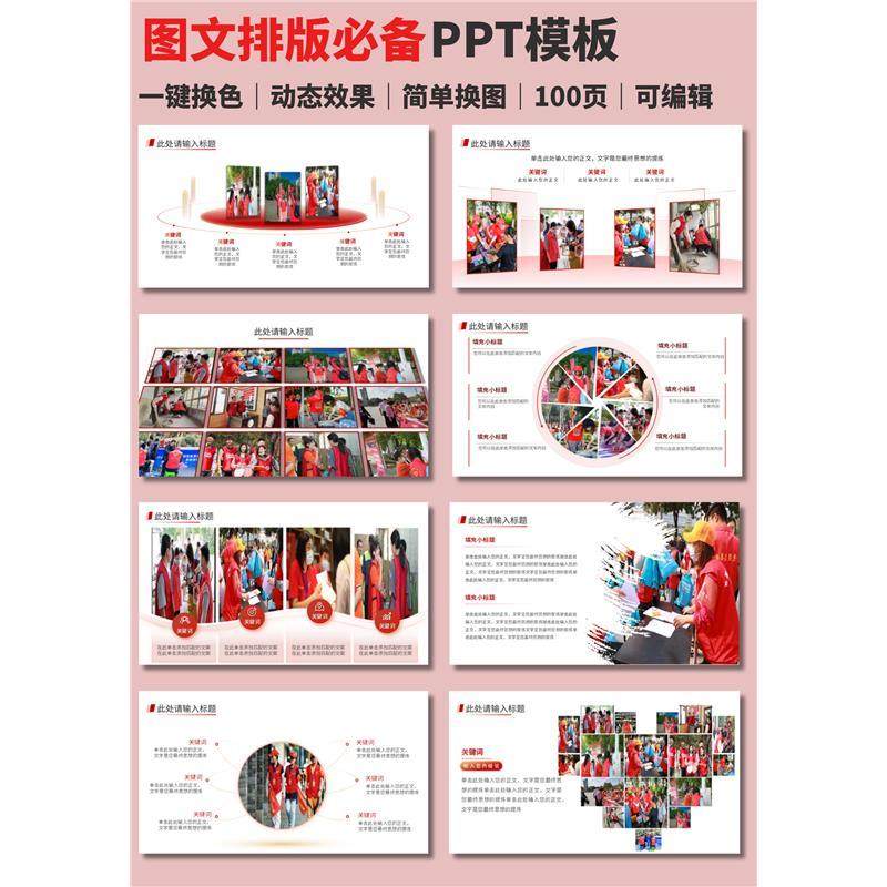 100页红色ppt动态工作总结PPT模板多图排版高端汇报述职图文排版,淘宝优惠券,粉丝福利购,淘宝优惠卷