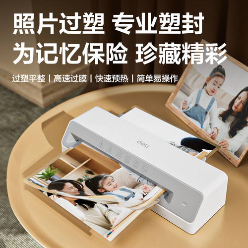 得力办公家用塑封机a4压膜机相片过胶机迷你照片过塑机3寸5寸6寸7/8寸文件书画塑膜机热裱覆膜小型商用封膜机 - 图0