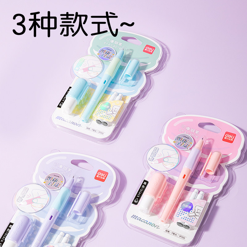 得力热可擦钢笔硅胶护套云朵触感小学生专用三年级小学生用0.5mm矫姿钢笔儿童初学者练字写错即擦笔替换墨囊