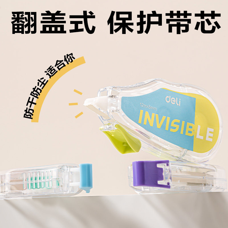 得力米黄色修正带小学生专用修正带无痕款改字带改正带隐形修正带实惠装顺滑轻音护眼初中高中生专用原纸色