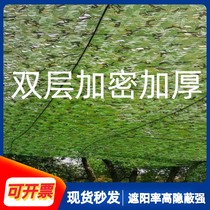 Defense Star Defense Aerial Photo of thickened encrypted camouflated web outdoor sunshade sunscreen Green Mountain cover Shield Flame Retardant