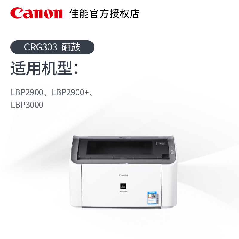 佳能/Canon硒鼓CRG303/CRG303VP（适用LBP2900/LBP2900+/LBP3000）-图0