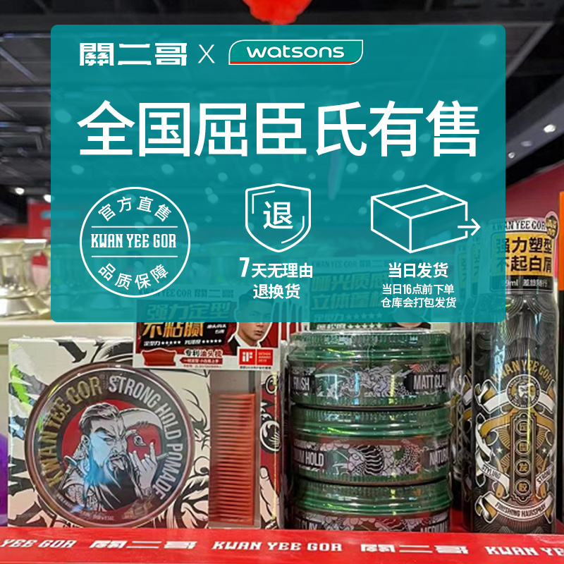 关二哥男士定型关二爷油头膏发油 kwanyeegor头发造型