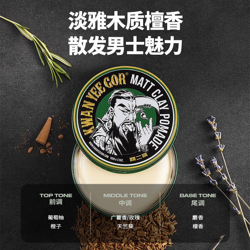 关二哥发泥男士自然蓬松关二爷哑光 kwanyeegor头发造型