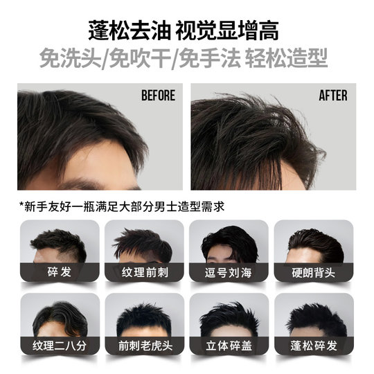 Guan Erge Men's fluffy hair fluffy dry hair styling spray for women without washing oil removal fluffy spray