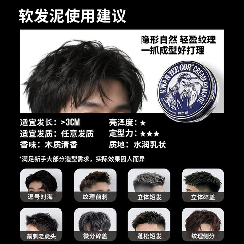 关二哥发泥男士定型自然蓬松关二爷哑光发蜡发油清香发胶定型喷雾 - 图3