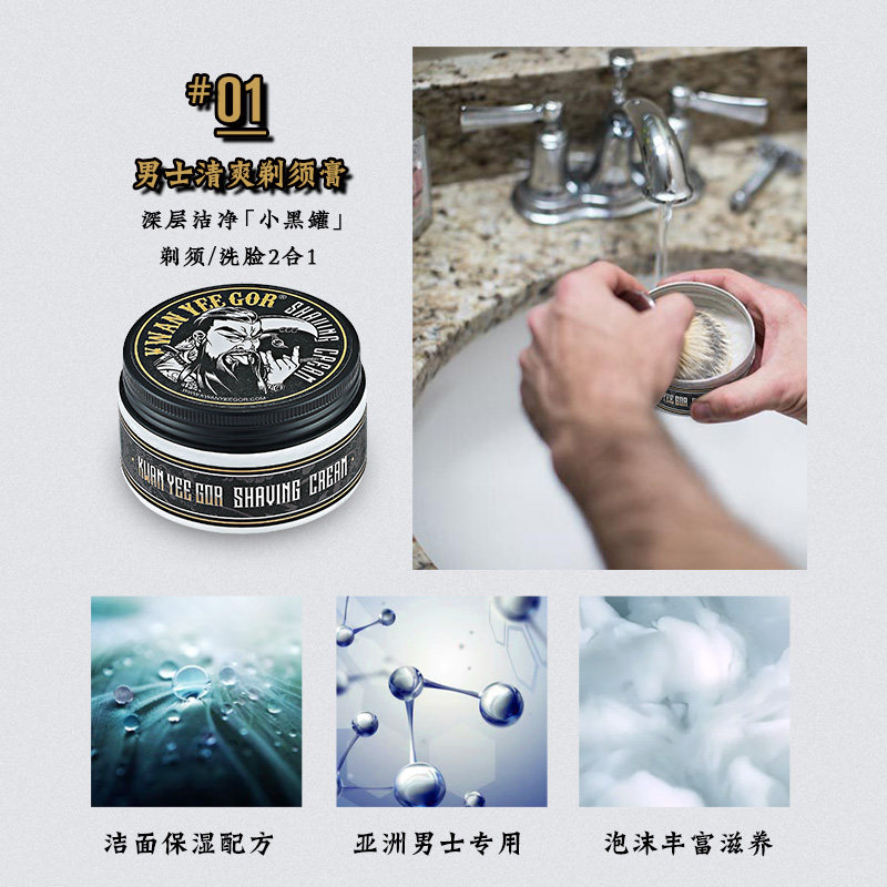 关二哥剃须膏皂修面泡沫毛刷打起泡 kwanyeegor男士剃须膏
