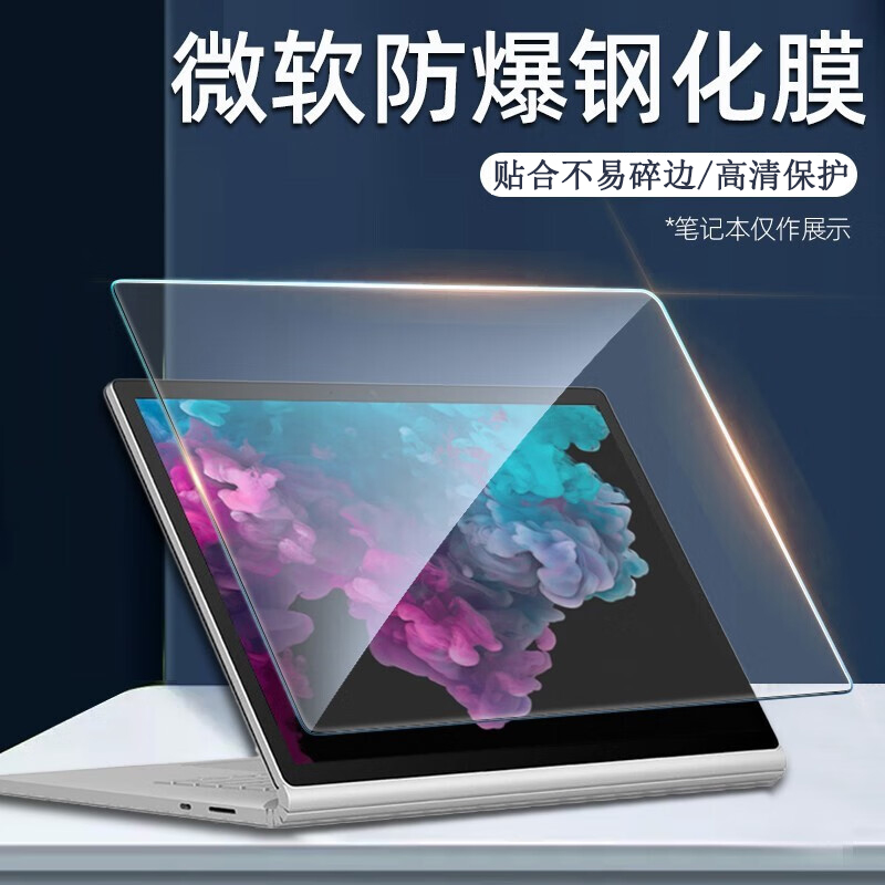 适用微软Surface Book 3钢化膜surface book1/2高清屏幕贴膜15英寸平板电脑防爆b00k2全屏防刮BOOK3玻璃保护-图1