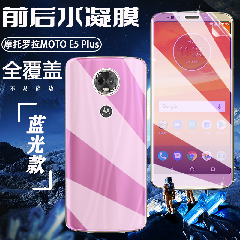 泰利蒙 适用摩托罗拉E5Play手机前后保护软膜MOTO e5plus高清水凝膜Moto E5playGo抗蓝光XT1921防爆彩色贴膜 - 图0