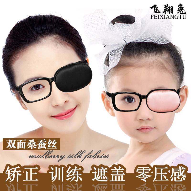  帕柏拉单眼眼罩