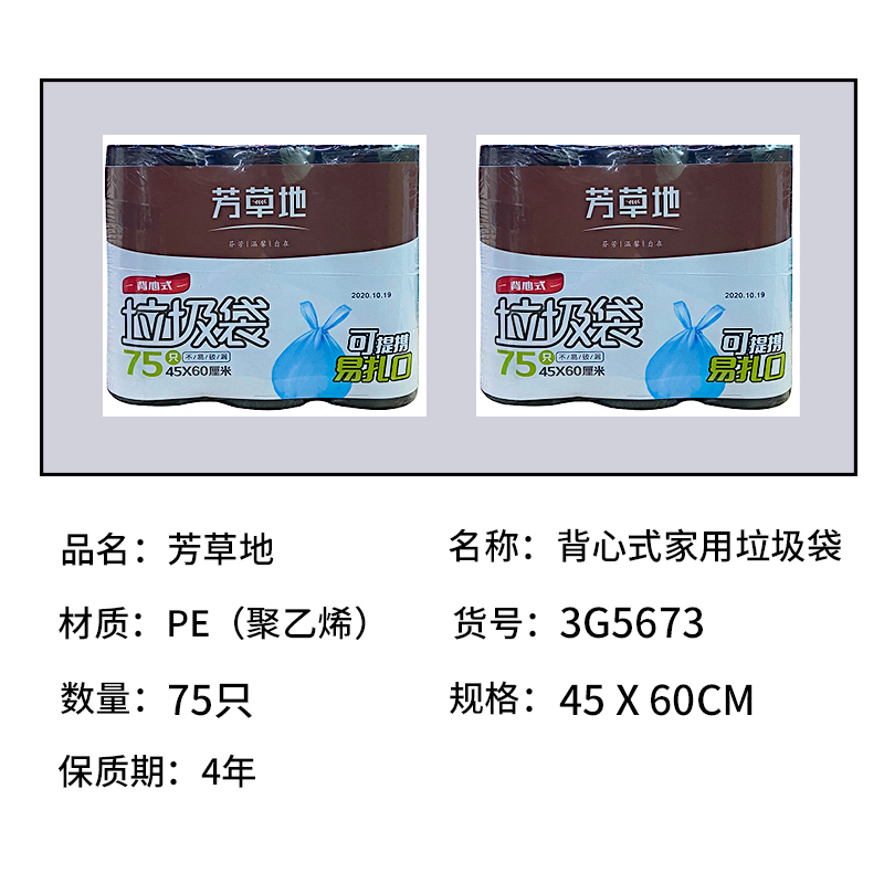 芳草地家用垃圾袋厨房一次性加厚中号大号背心式宿舍塑料袋子手提-图3